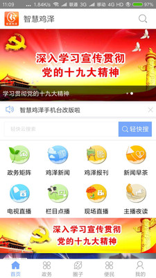 智慧鸡泽