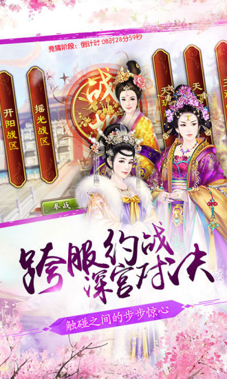 熹妃传三星客户端 熹妃传三星客户端