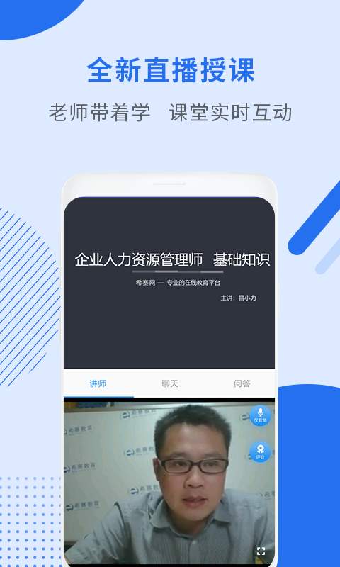 人力资源管理师