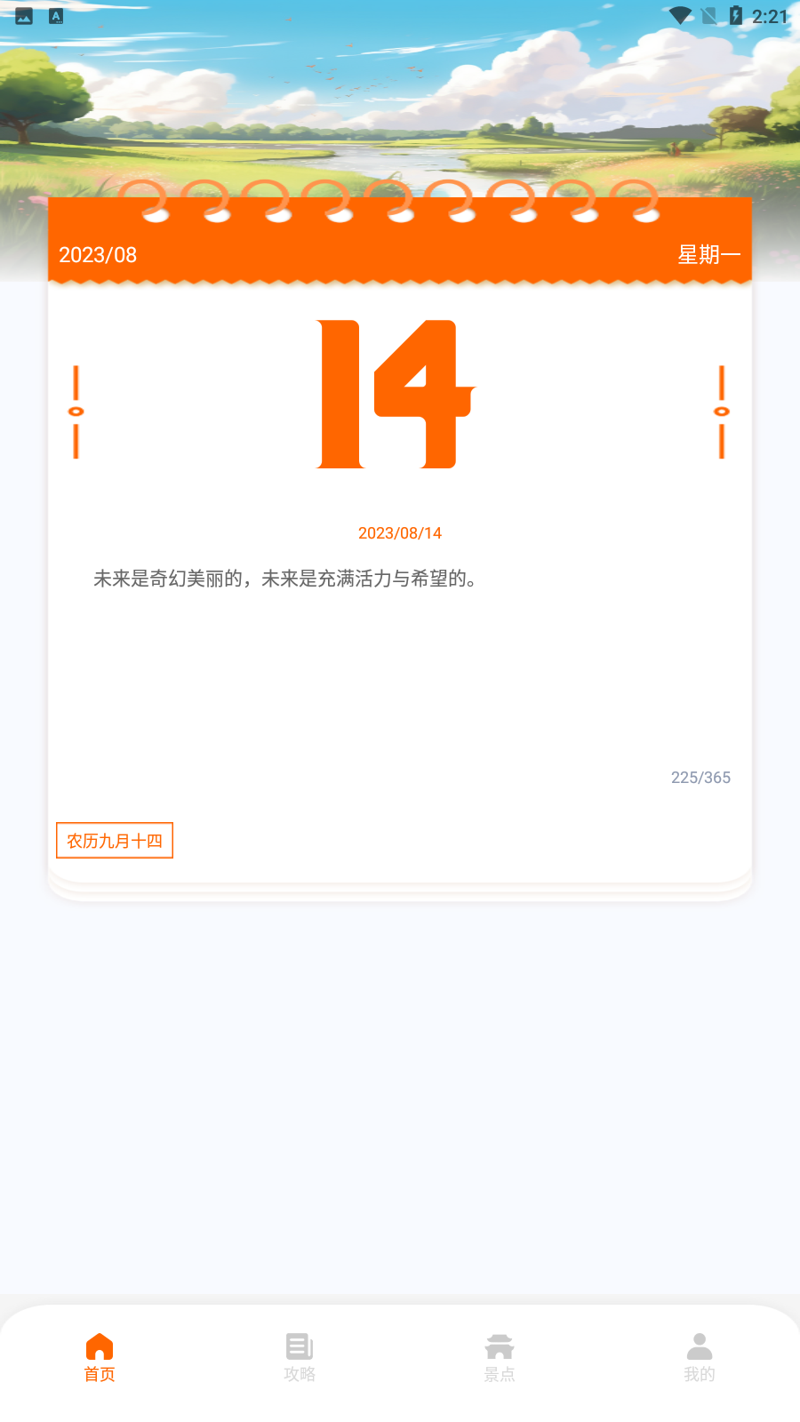 世界迷雾旅行助手官网版 世界迷雾旅行助手官网版