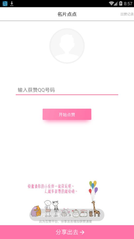 名片点点.