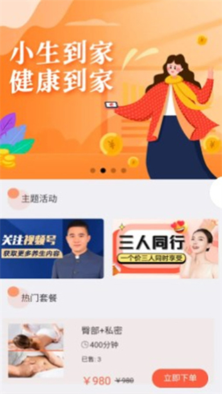 小生到家