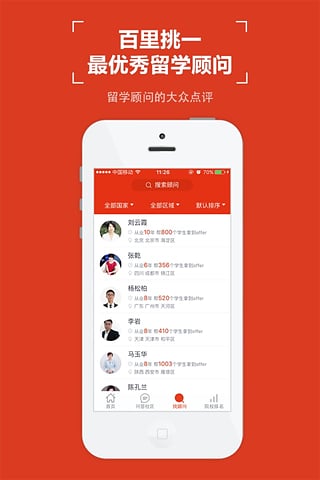 顺顺留学app免费下载