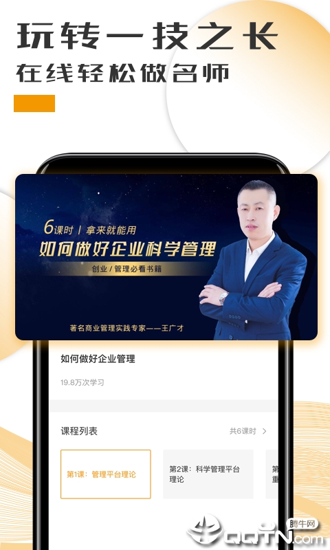 知运课堂