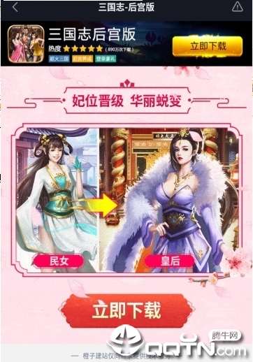 三国志-后宫版