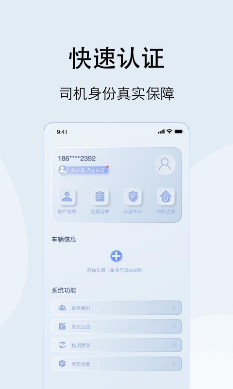 大河好运司机