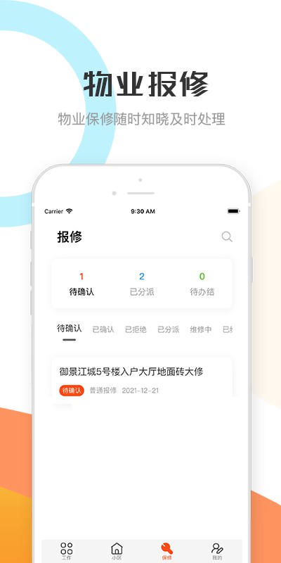 繁昌物管物业版
