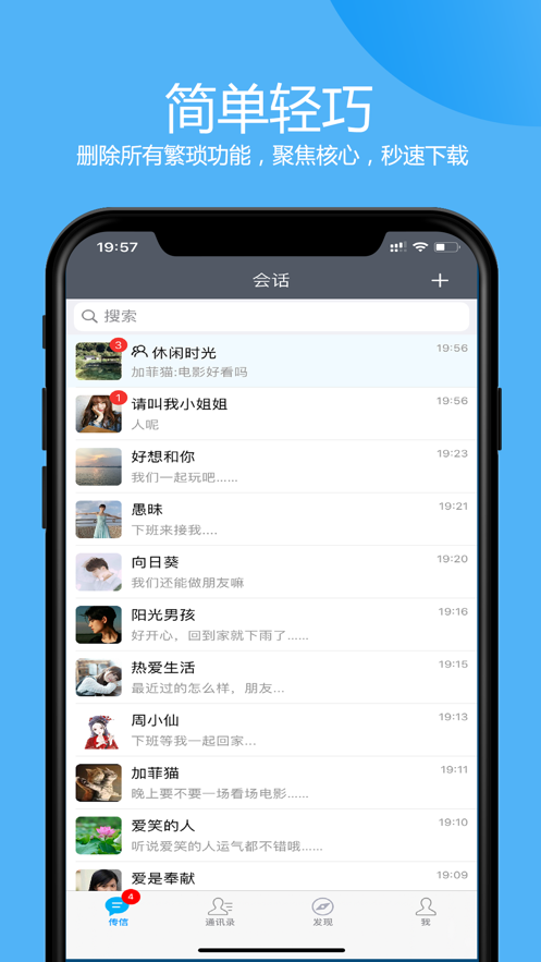 传信极速版 传信极速版