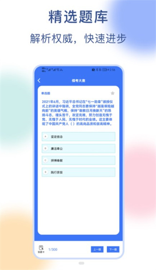 公务员刷题