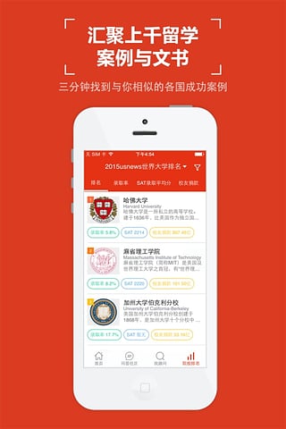 顺顺留学app免费下载