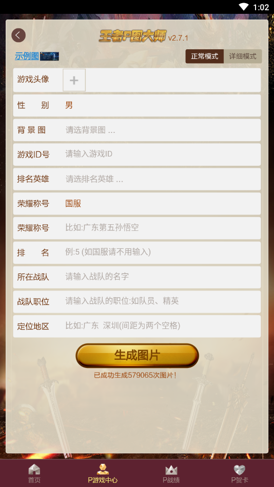 王者P图神器