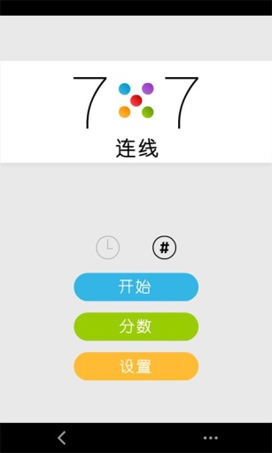 七七连线