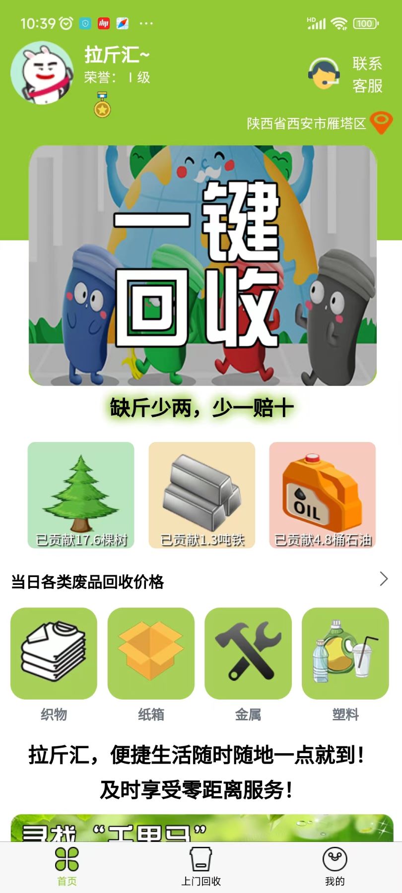 拉斤汇