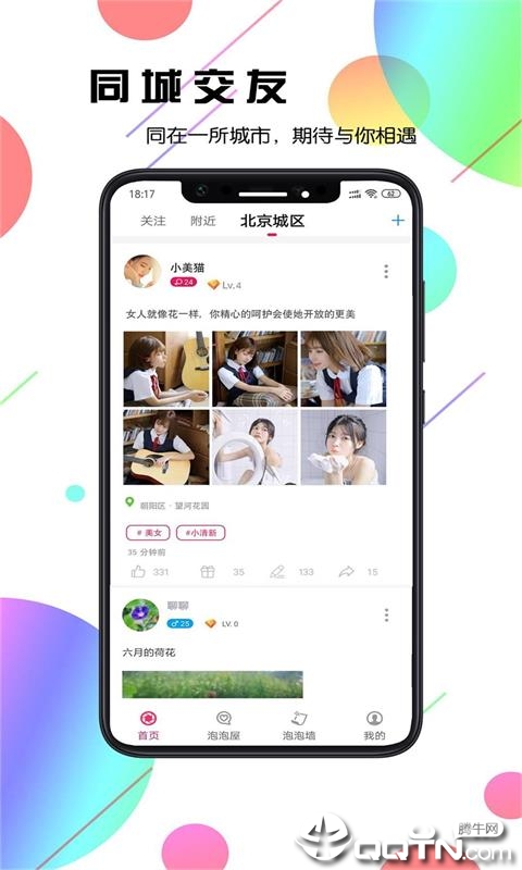 泡泡鱼社交 泡泡鱼社交