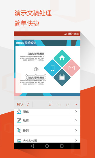 Office Mobile for andriod下载