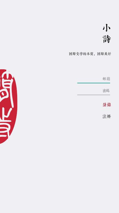 诗记