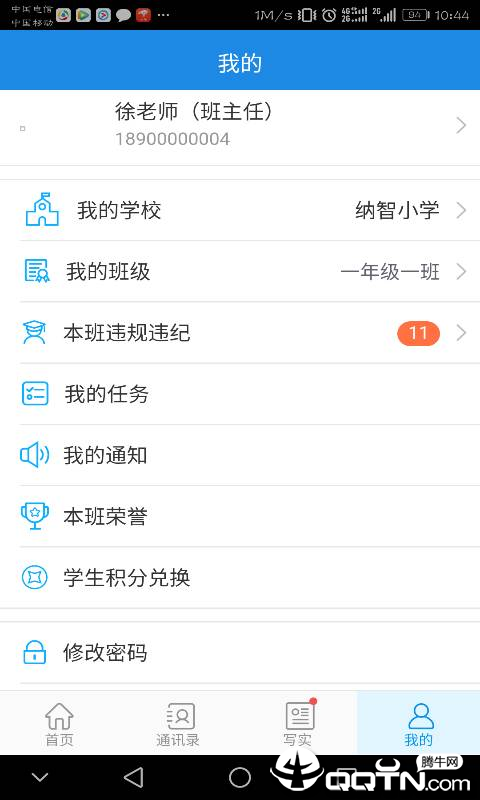 智评价-教师端