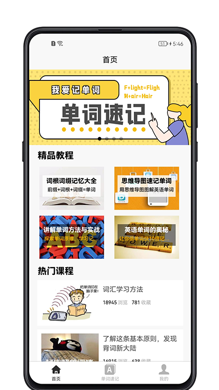 单词记忆神器 单词记忆神器
