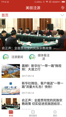 美丽泾源