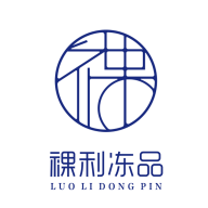 裸利冻品