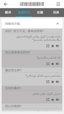 汉维语音翻译app