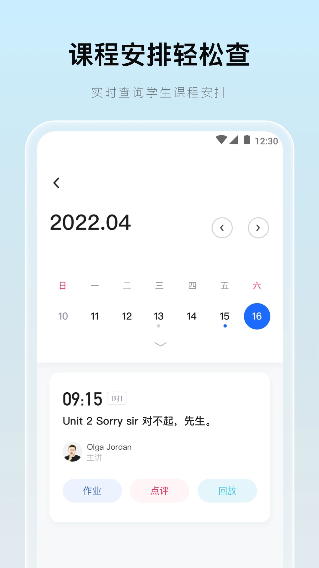 门课
