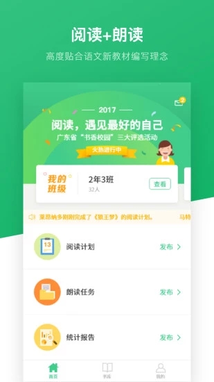 一起阅读教师