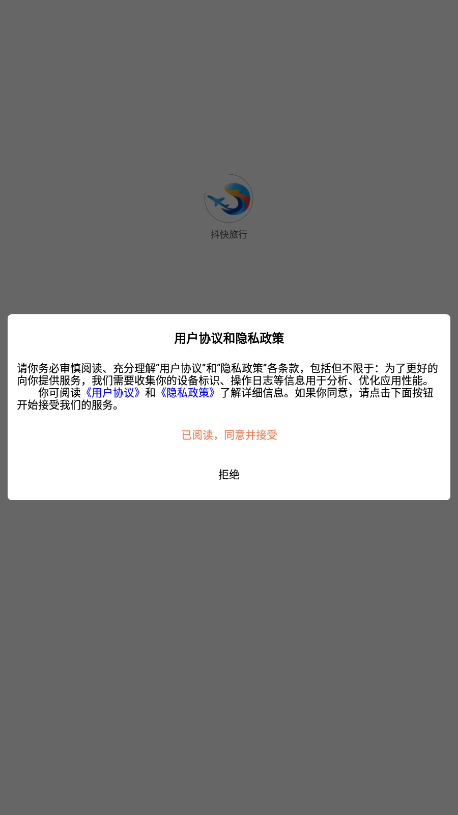 抖快旅行