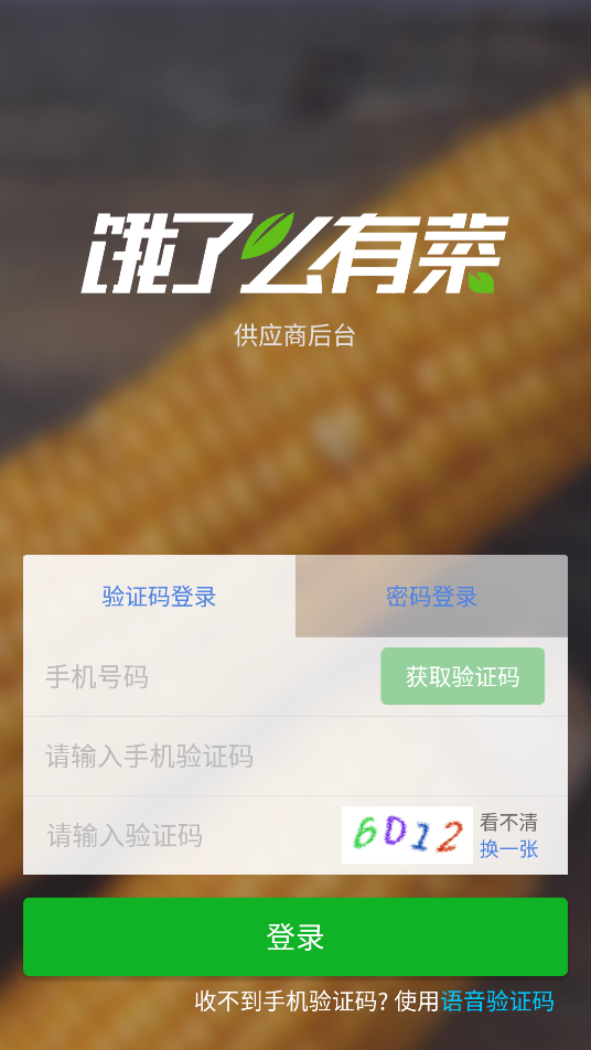 供应商版