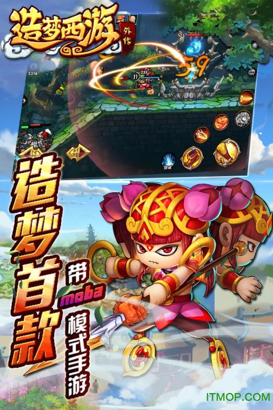 造梦西游无敌版