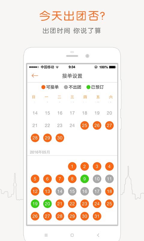 阳光车导-导游端 阳光车导-导游端