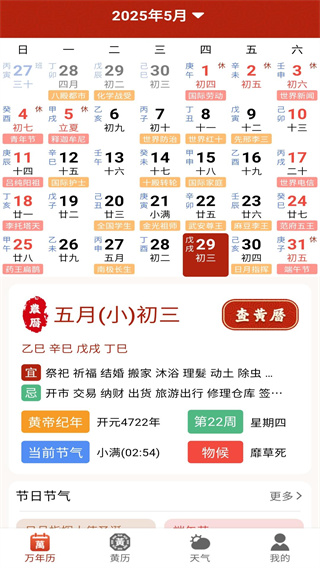 萬宗萬年曆 萬宗萬年曆