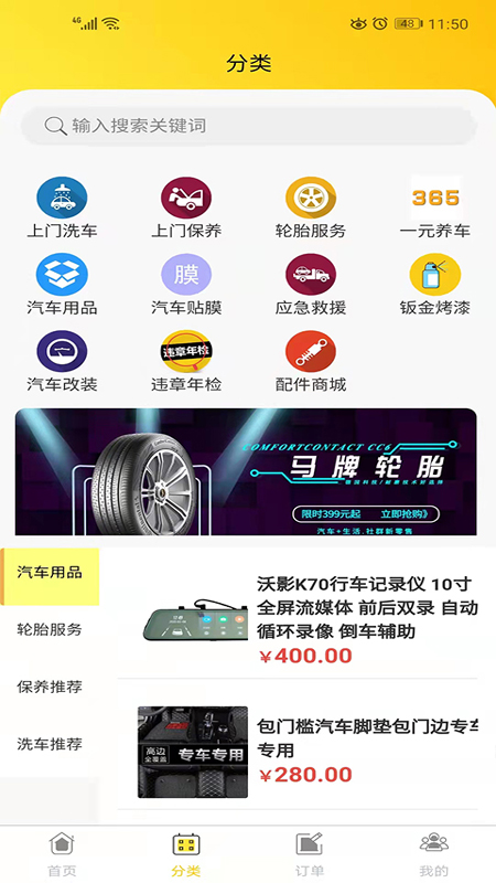 嘉恒嘟嘟服务平台