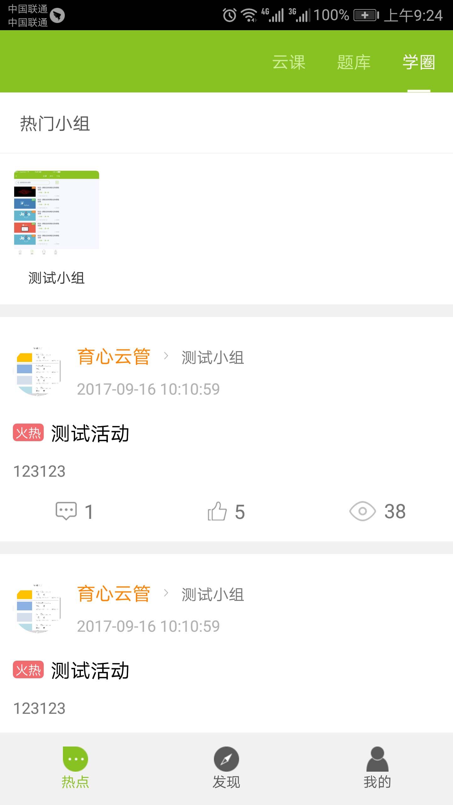 育心云课