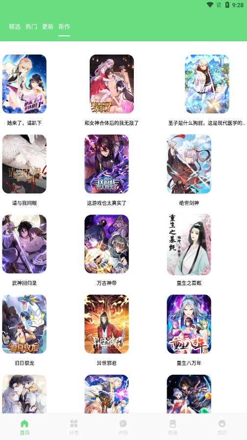 追书漫画大全