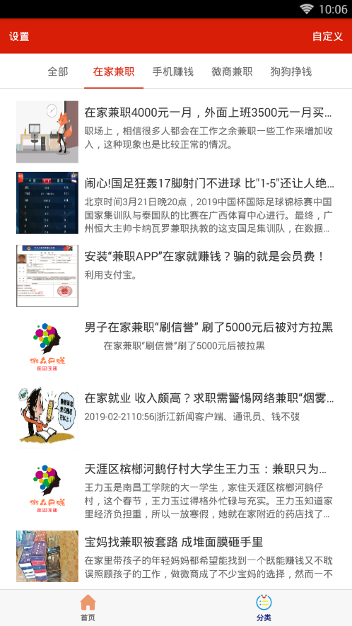 微众网赚