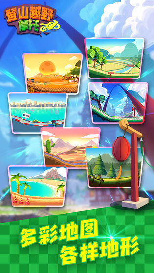 登山越野赛车3D官网版