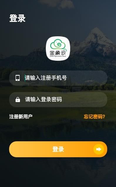 金象云农服