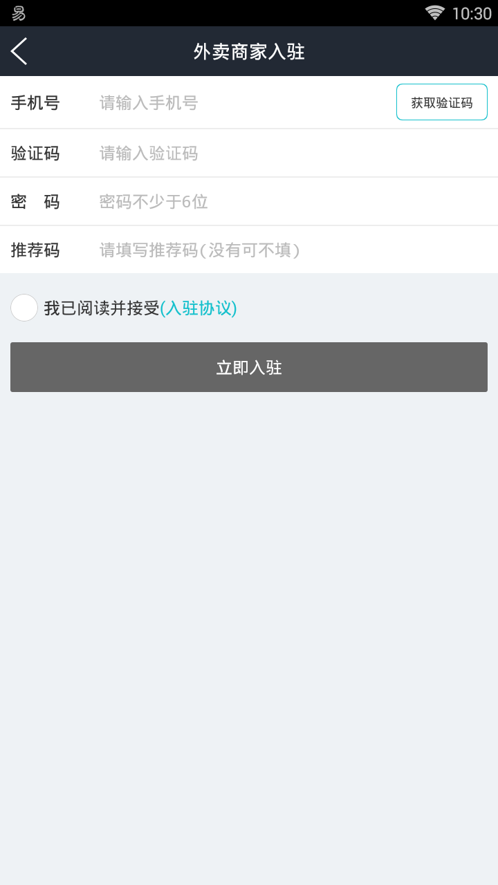全返外卖商家