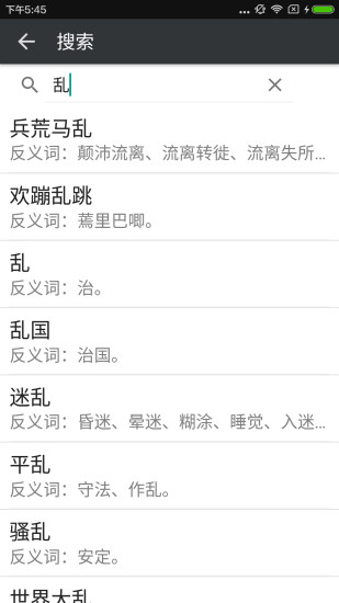 近义词反义词