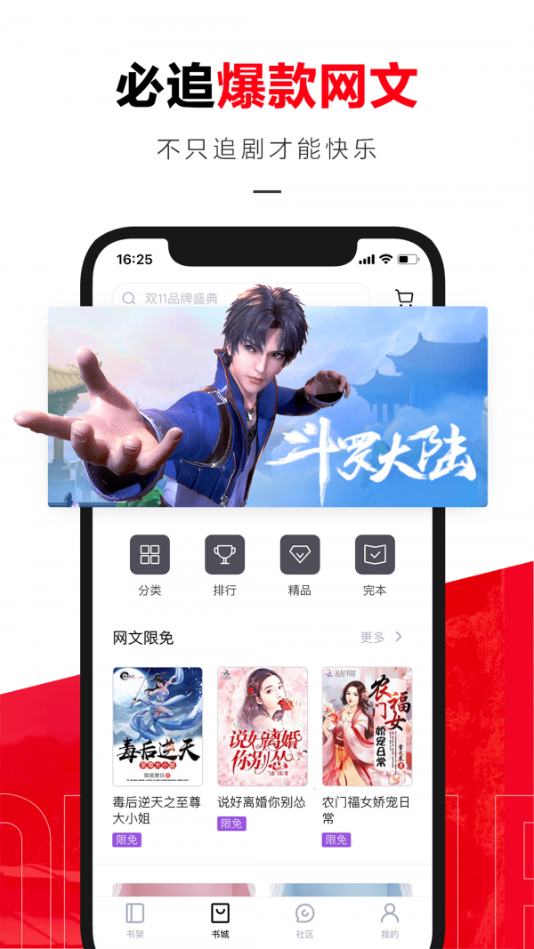京东读书手机客户端
