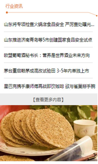 山东特色美食网 山东特色美食网