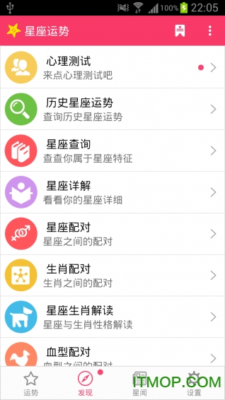 星座运势 星座运势