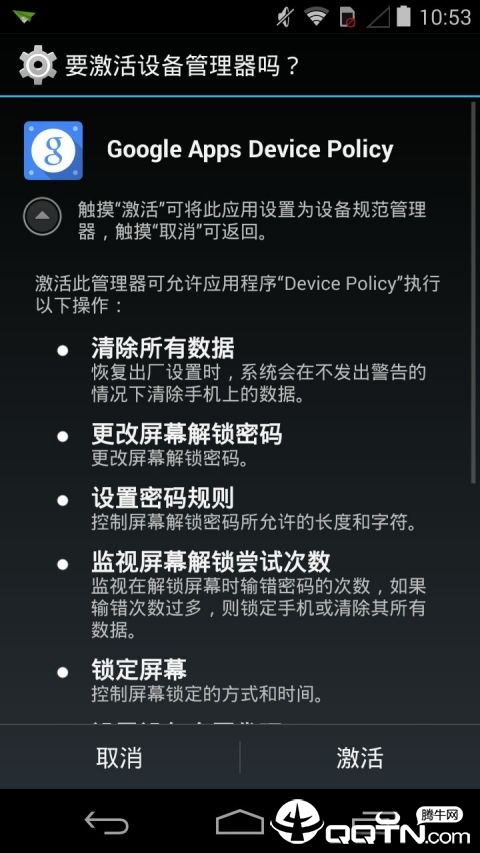 Device Policy谷歌设备协议 Device Policy谷歌设备协议
