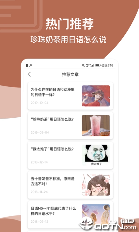 日语学习