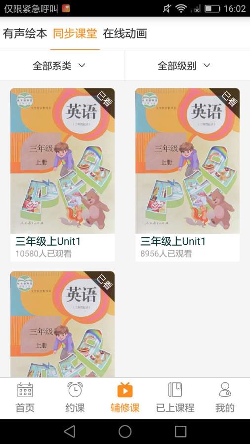 91English家长端