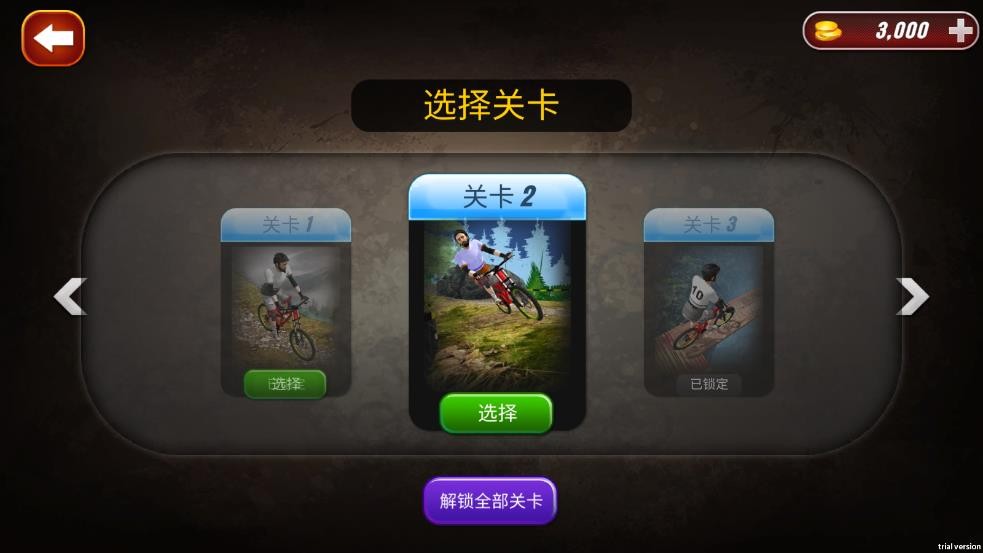 速降自行车