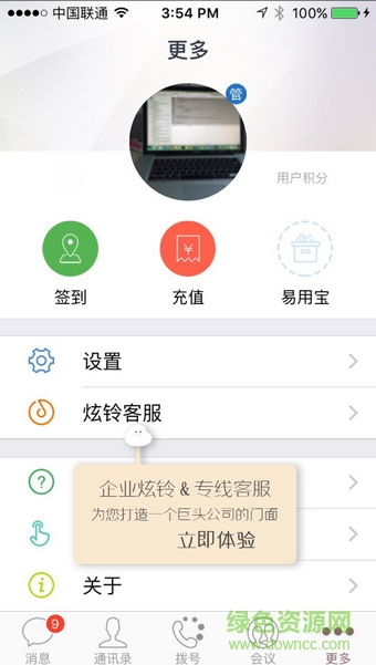 中国联通沃·云总机(商务通讯) 中国联通沃·云总机(商务通讯)