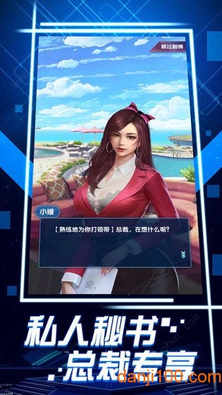 商业传奇