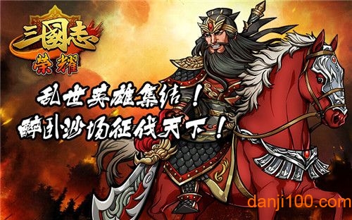三国志荣耀oppo客户端